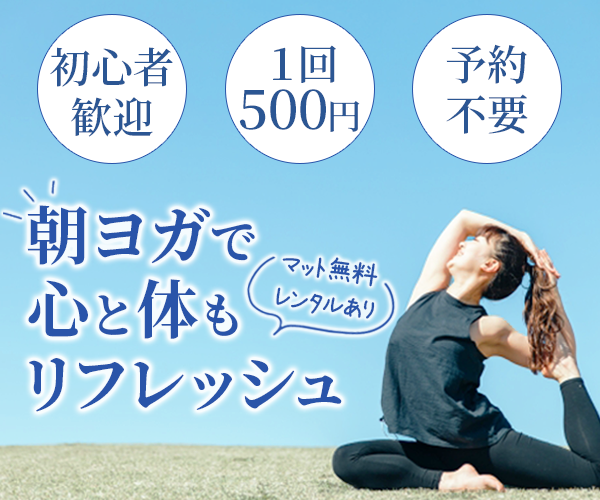 l04朝ヨガ